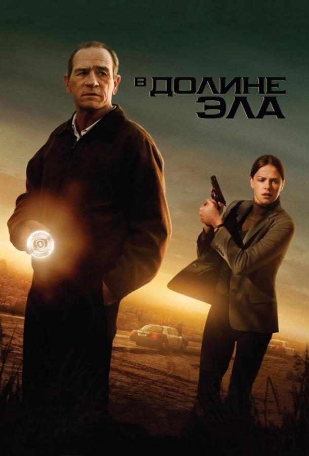 Фильм В долине Эла 2007 смотреть онлайн в качестве FHD